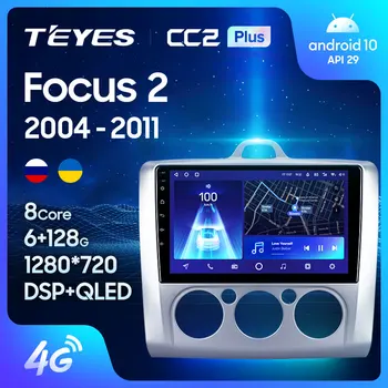 TEYES CC2L ЦЦ2 Плус За Форд Фоцус 2 Мк 2 2004-2011 Ауто Радио Мултимедијални видео Плејер ГПС Андроид Без 2din 2 дин двд